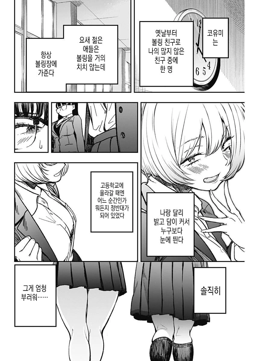 ㄱㅇ 여고생이 볼링하는 만화.manga - 이미지 11