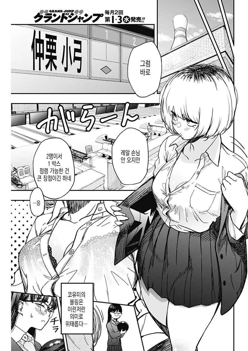 ㄱㅇ 여고생이 볼링하는 만화.manga - 이미지 12