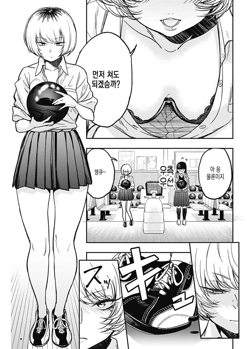 ㄱㅇ 여고생이 볼링하는 만화.manga - 이미지 14