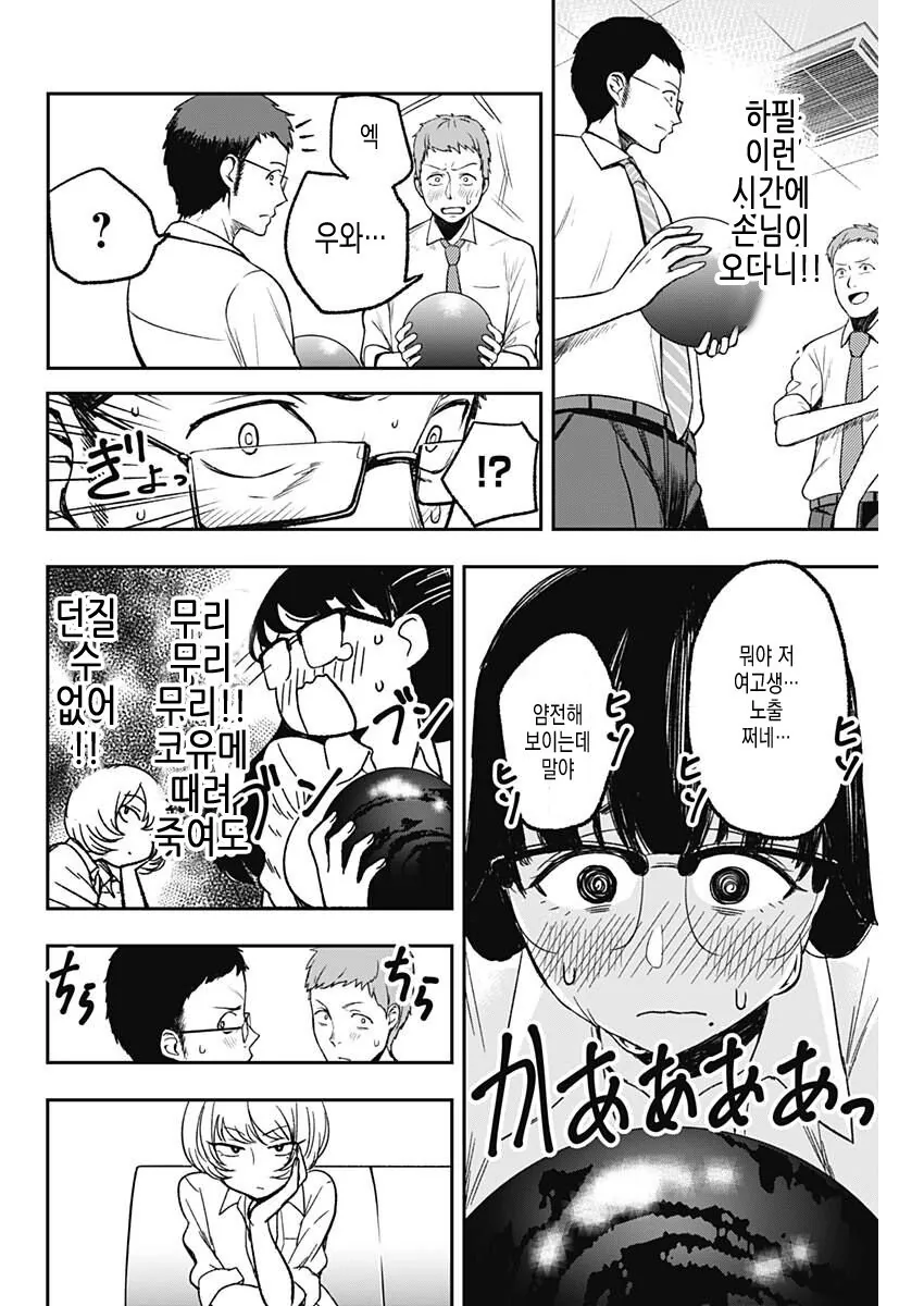 ㄱㅇ 여고생이 볼링하는 만화.manga - 이미지 17