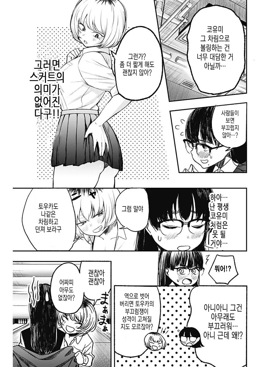ㄱㅇ 여고생이 볼링하는 만화.manga - 이미지 18