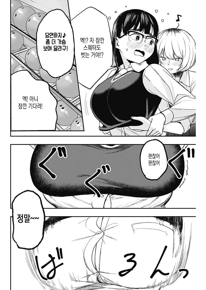 ㄱㅇ 여고생이 볼링하는 만화.manga - 이미지 19