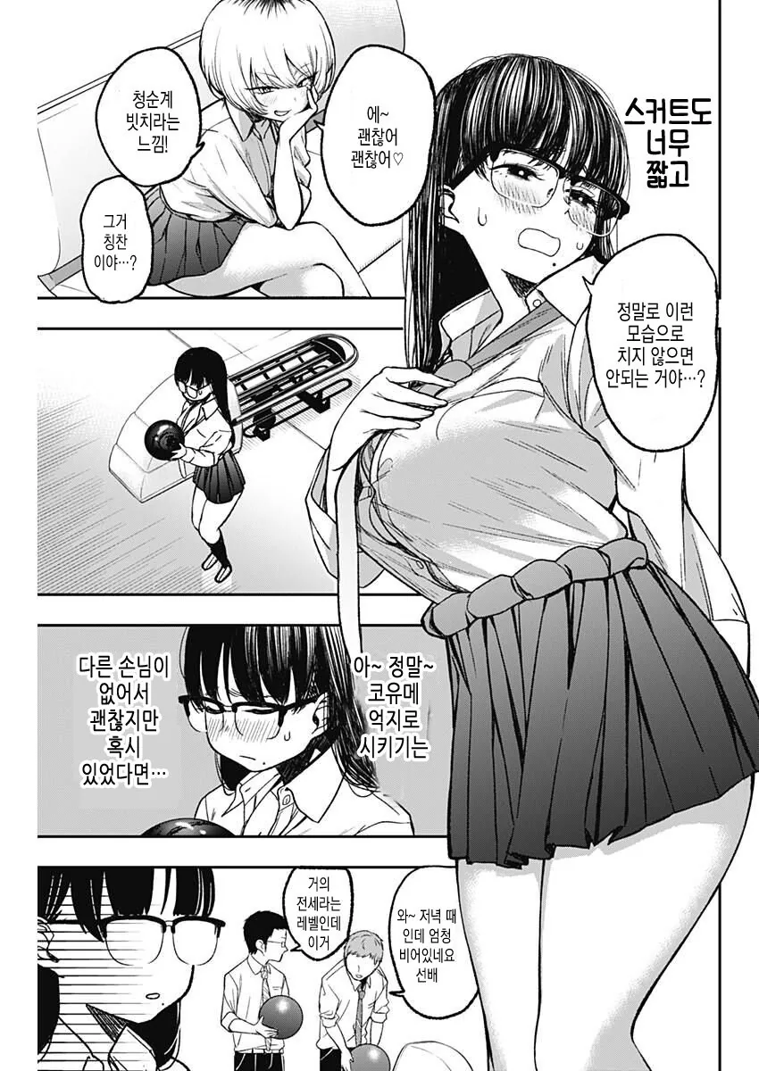 ㄱㅇ 여고생이 볼링하는 만화.manga - 이미지 20