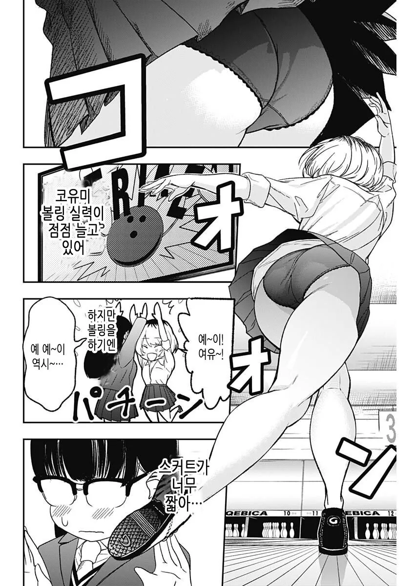ㄱㅇ 여고생이 볼링하는 만화.manga - 이미지 21