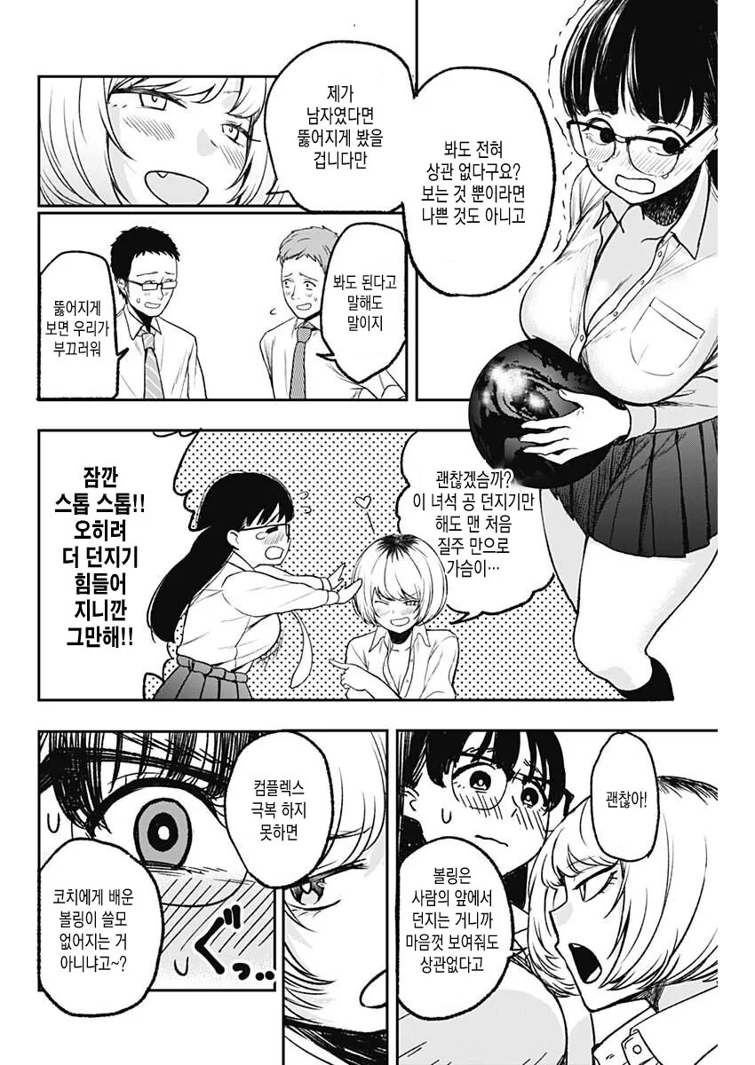 ㄱㅇ 여고생이 볼링하는 만화.manga - 이미지 23