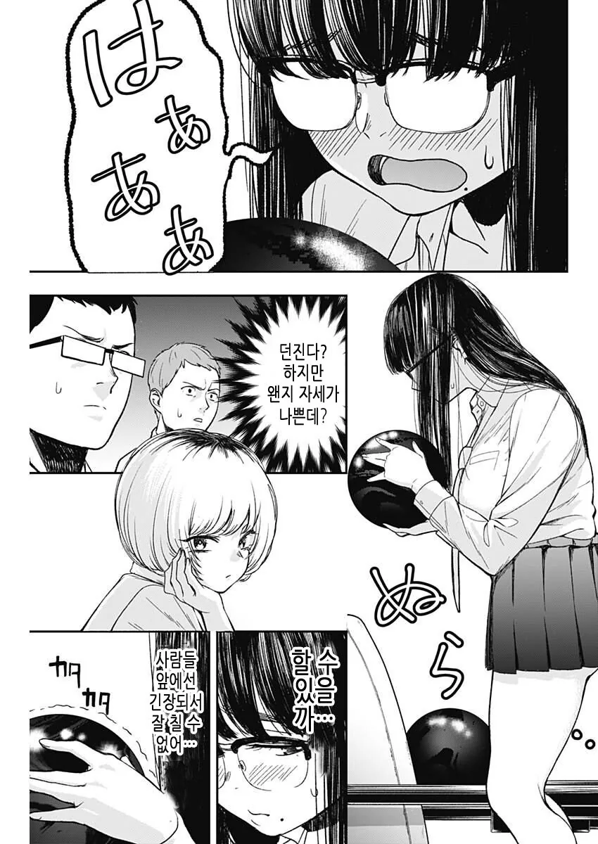 ㄱㅇ 여고생이 볼링하는 만화.manga - 이미지 24