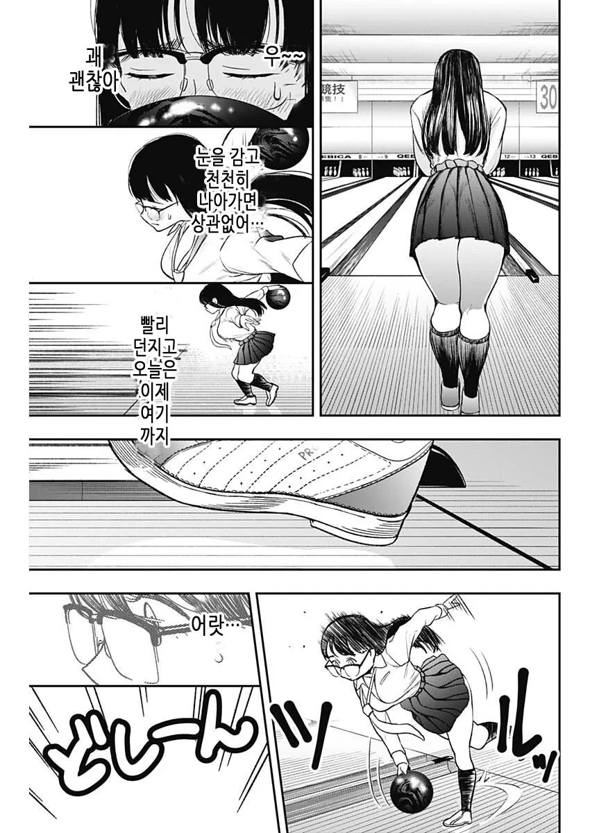 ㄱㅇ 여고생이 볼링하는 만화.manga - 이미지 26