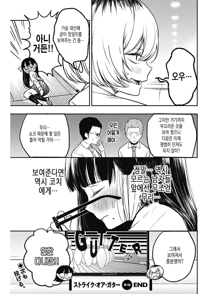 ㄱㅇ 여고생이 볼링하는 만화.manga - 이미지 28
