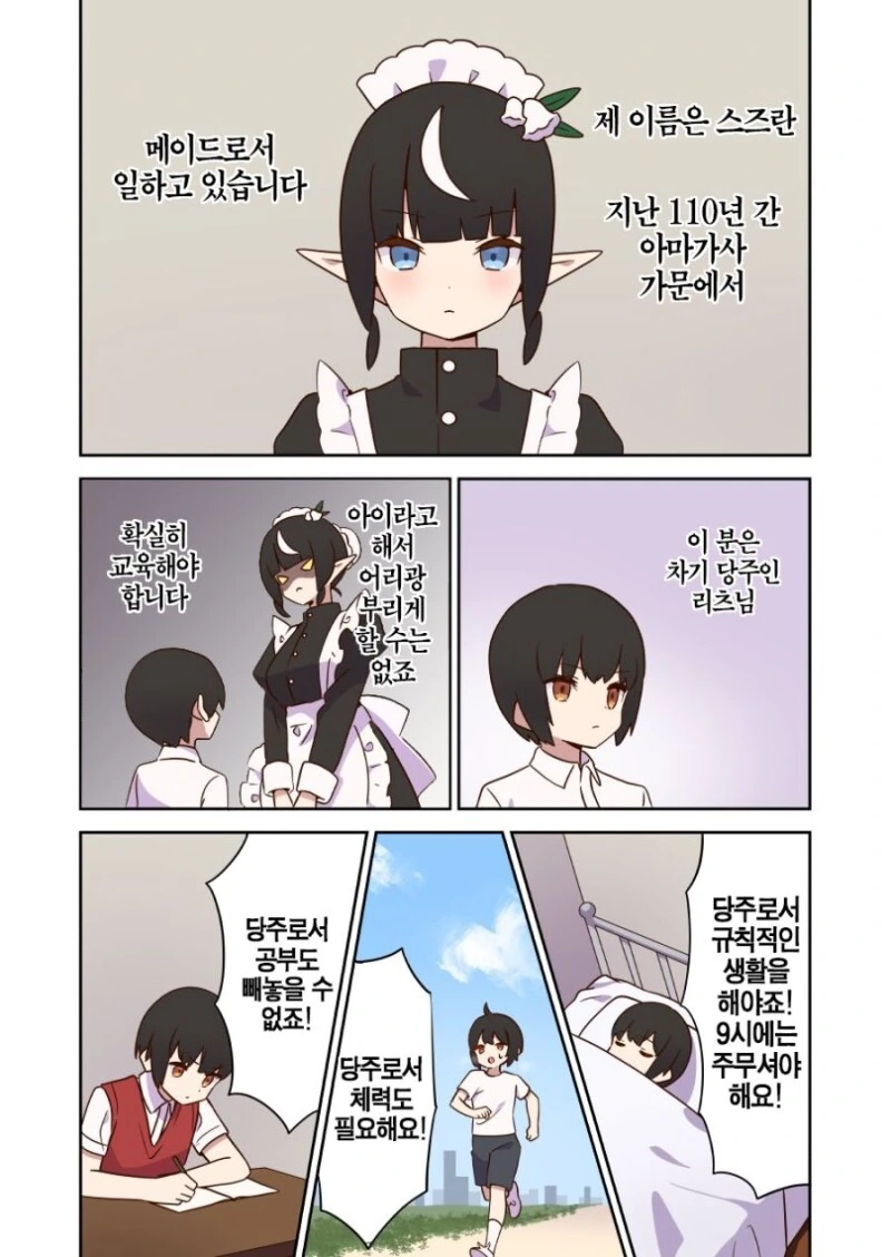 엘프 메이드 누나와 부잣집 도련님.manhwa