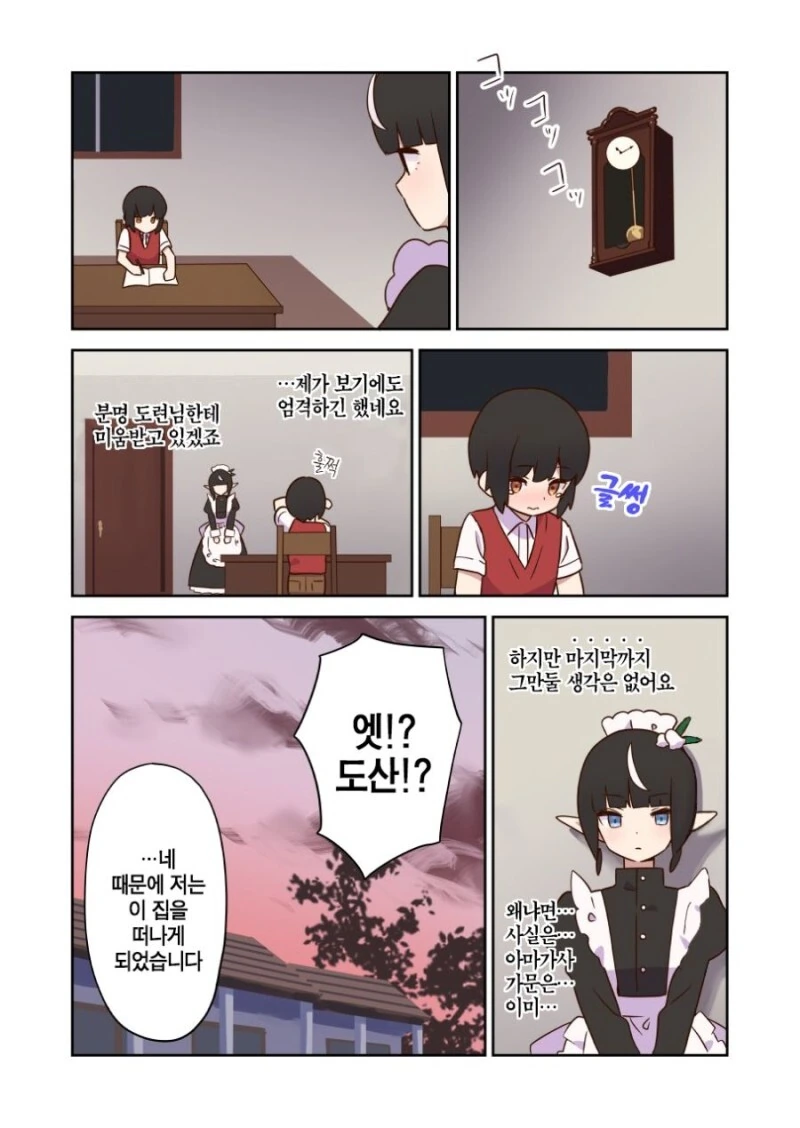 엘프 메이드 누나와 부잣집 도련님.manhwa - 이미지 2