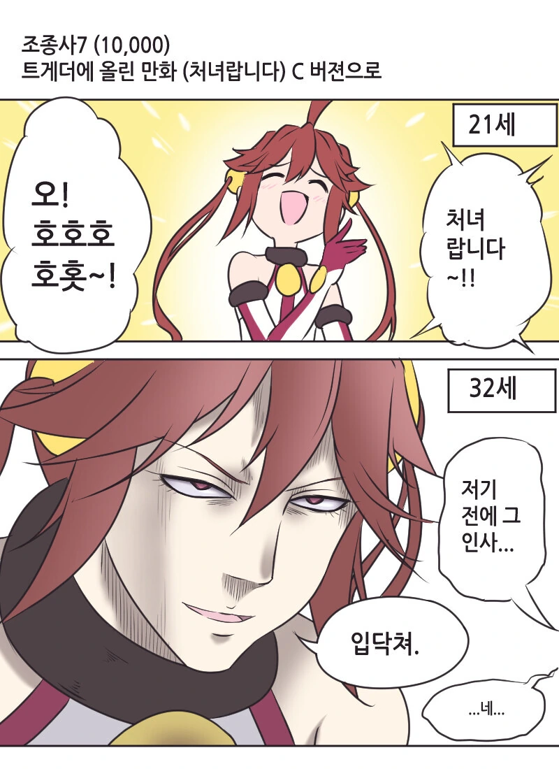 마법소녀가 처녀라고 자랑하고 다니는 manhwa