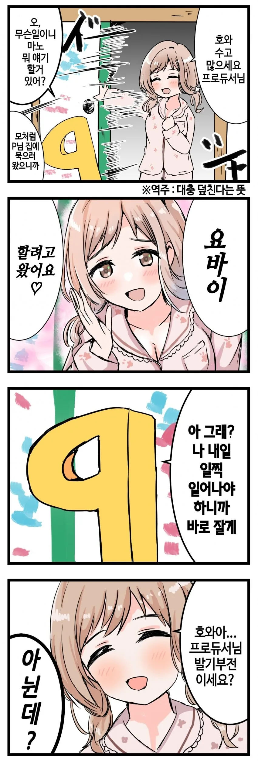 @) 요바이하는 만화