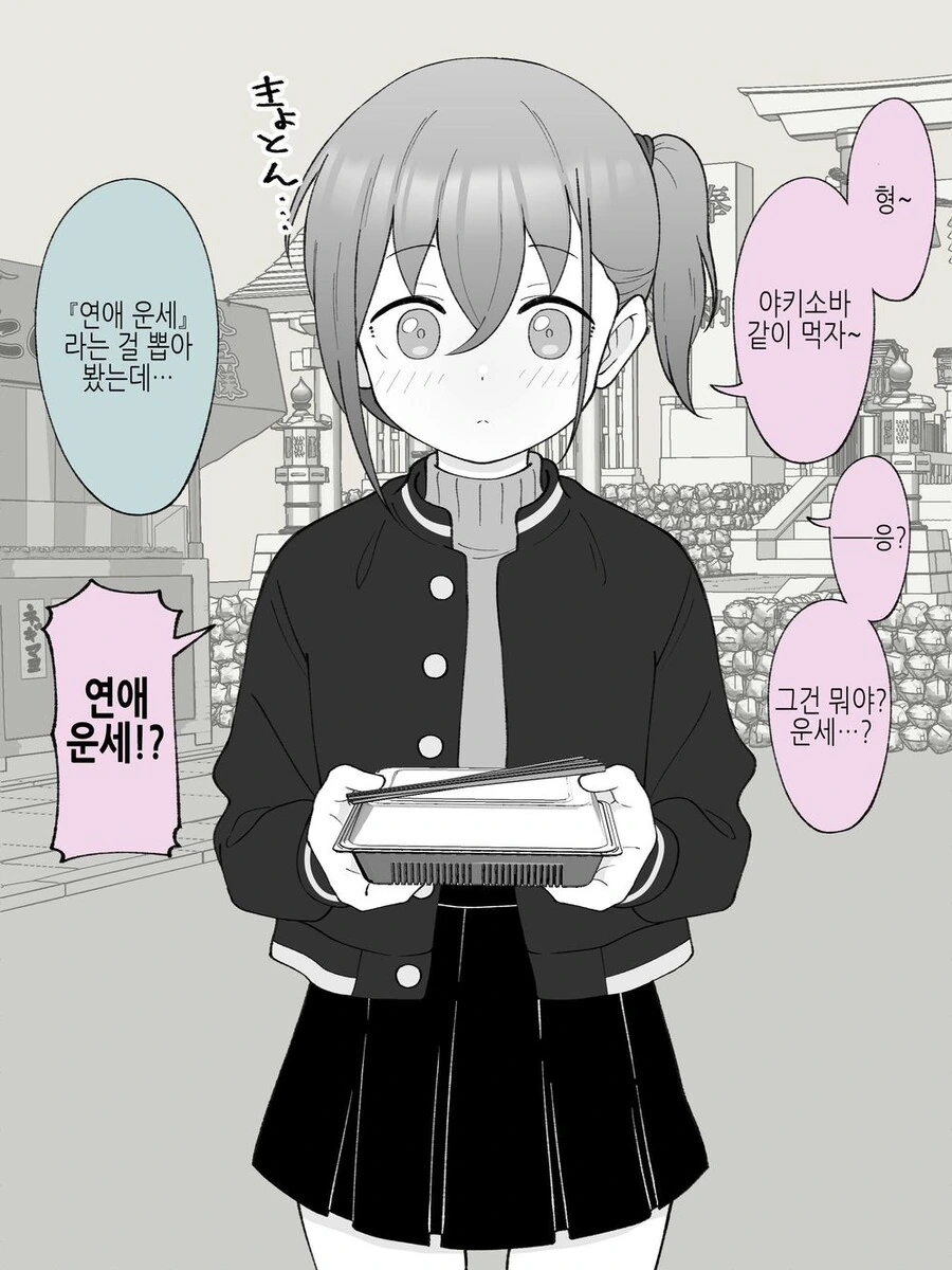 오빠의 연애 운세를 본 여동생.manhwa