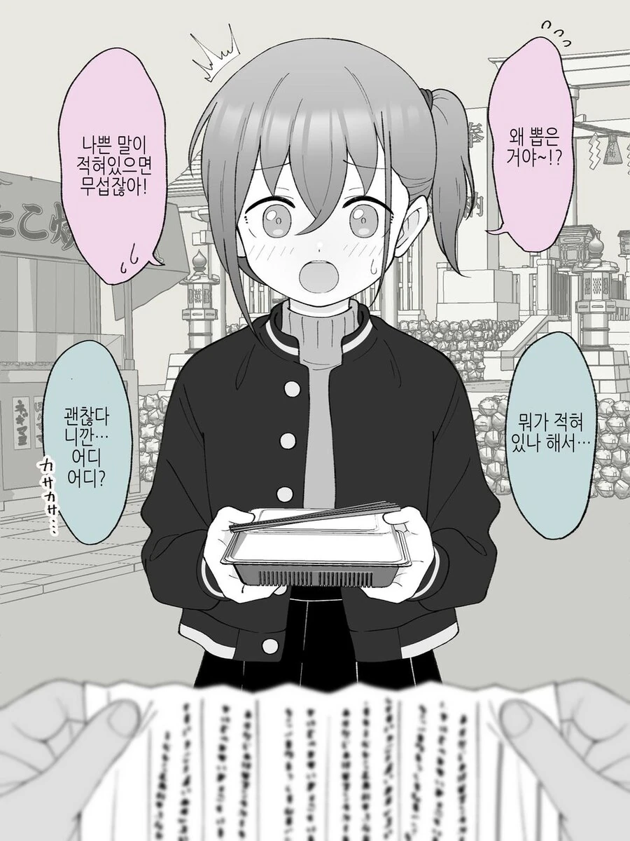 오빠의 연애 운세를 본 여동생.manhwa - 이미지 2