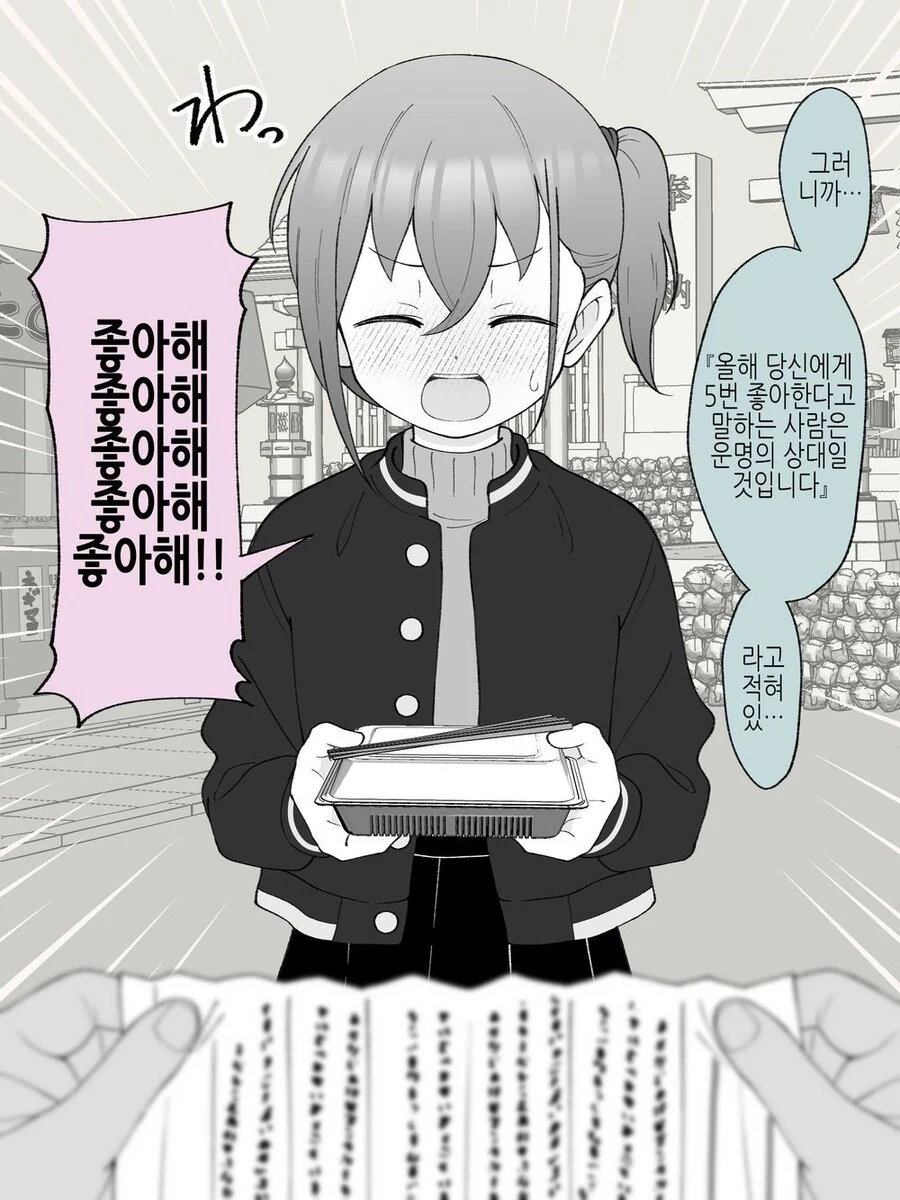 오빠의 연애 운세를 본 여동생.manhwa - 이미지 3