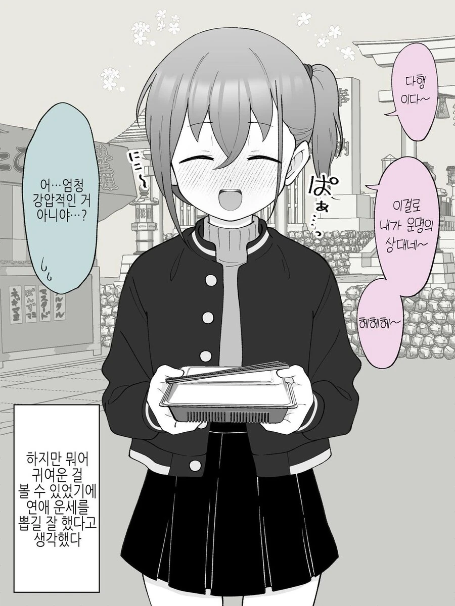 오빠의 연애 운세를 본 여동생.manhwa - 이미지 4