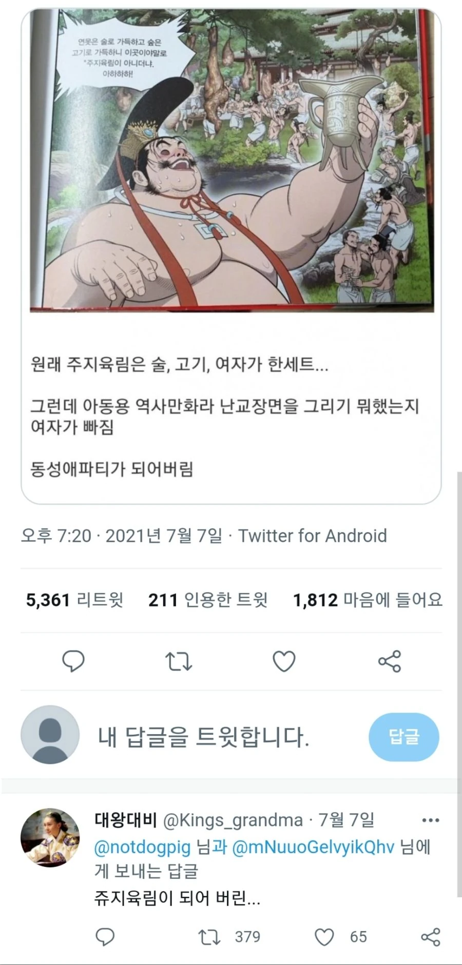 어린이 만화 ㅇㄹ함묘사 대참사
