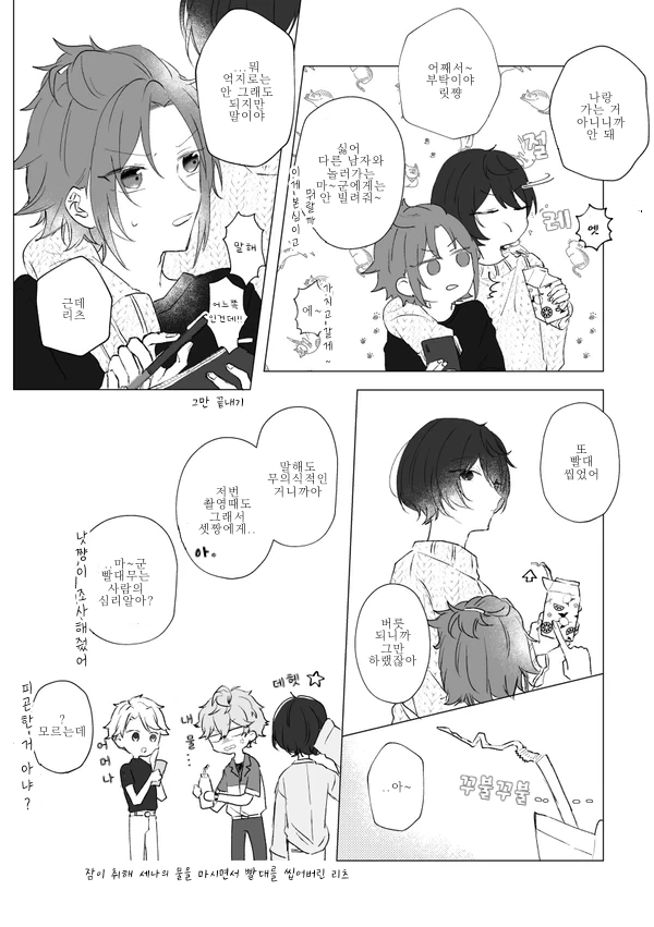 호모)앙스타)욕구불만인 manga - 이미지 2