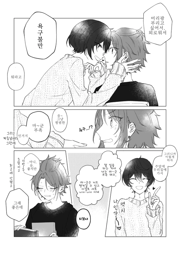 호모)앙스타)욕구불만인 manga - 이미지 3