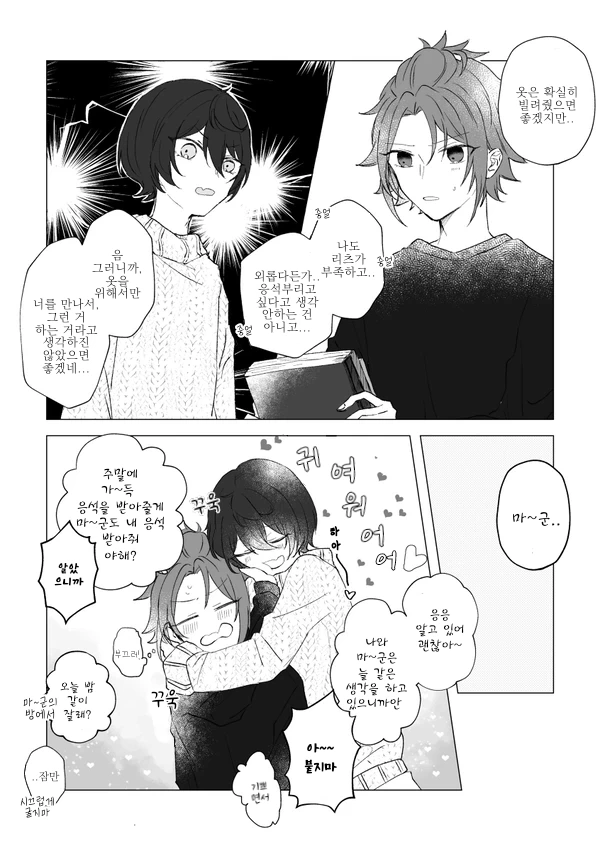 호모)앙스타)욕구불만인 manga - 이미지 4