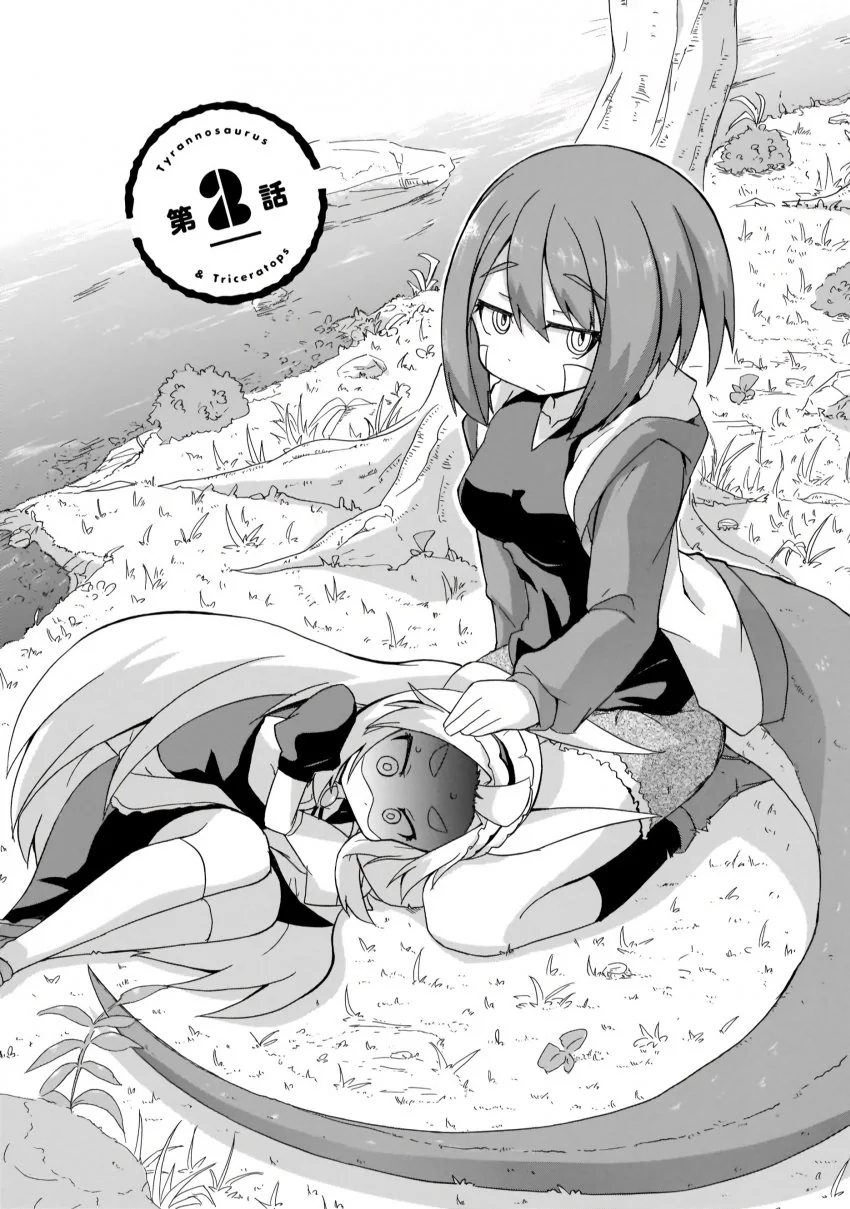 공룡이 나오는 백합 만화.manhwa