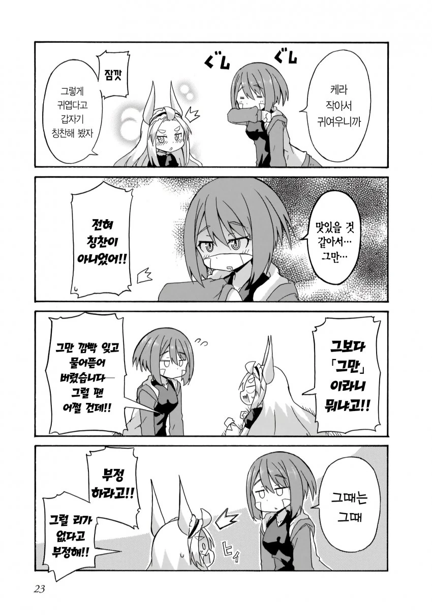 공룡이 나오는 백합 만화.manhwa - 이미지 2