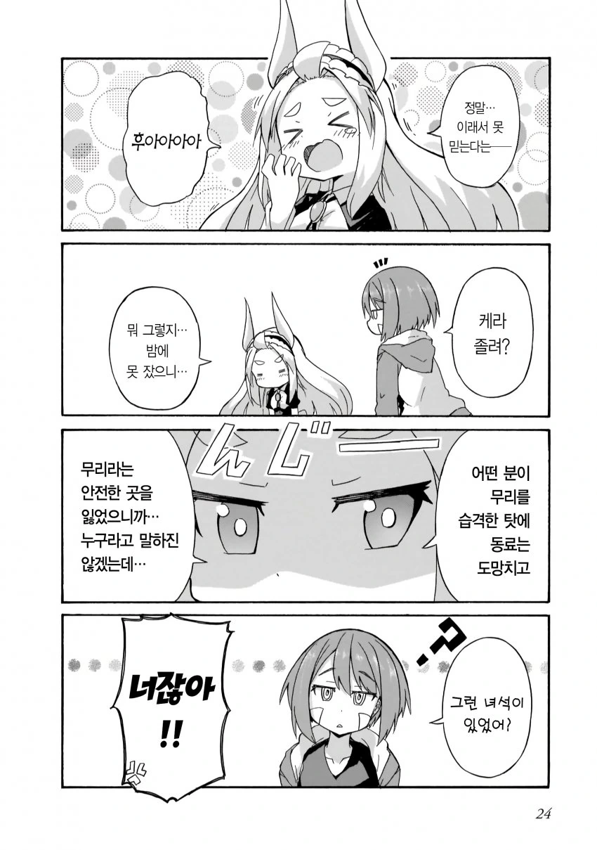 공룡이 나오는 백합 만화.manhwa - 이미지 3