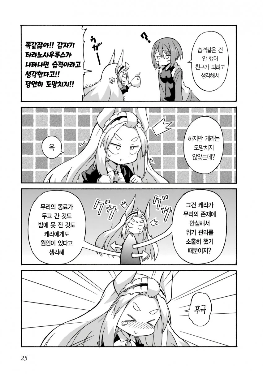 공룡이 나오는 백합 만화.manhwa - 이미지 4