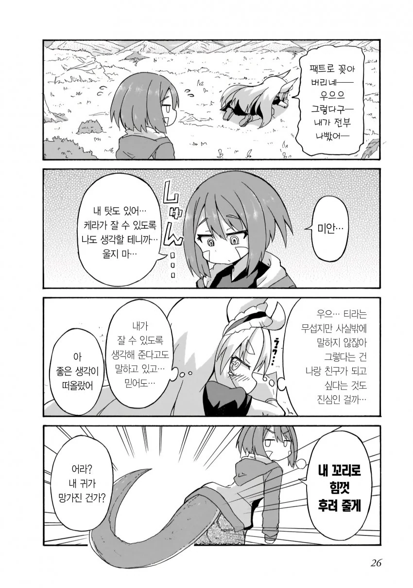 공룡이 나오는 백합 만화.manhwa - 이미지 5