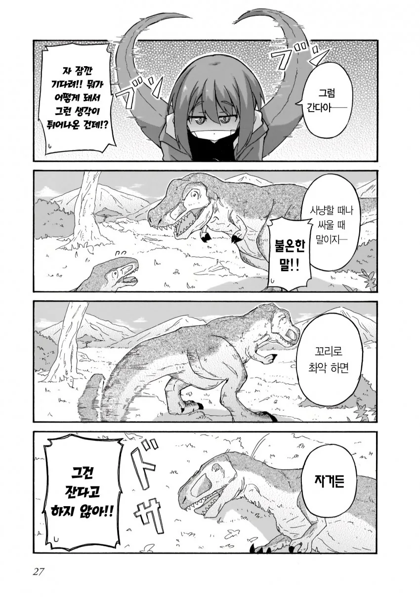 공룡이 나오는 백합 만화.manhwa - 이미지 6