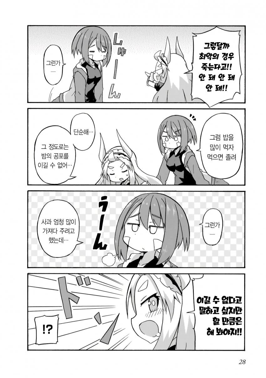 공룡이 나오는 백합 만화.manhwa - 이미지 7