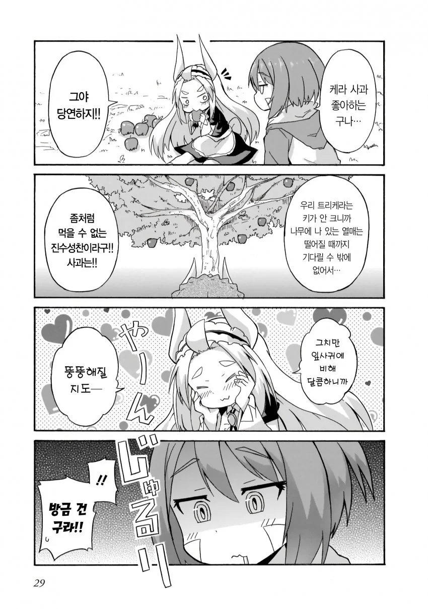 공룡이 나오는 백합 만화.manhwa - 이미지 8