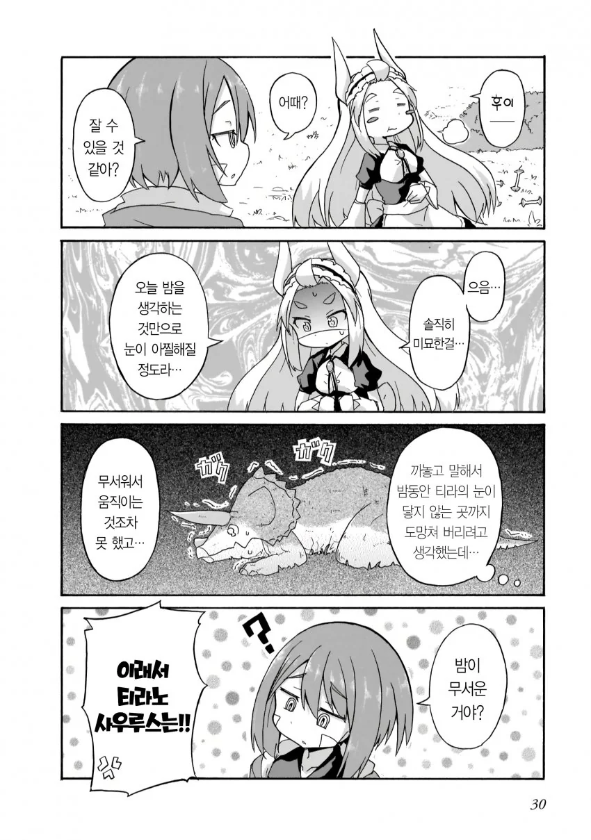 공룡이 나오는 백합 만화.manhwa - 이미지 9