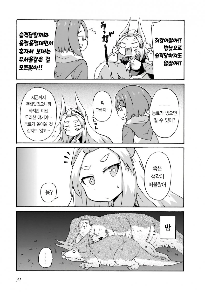 공룡이 나오는 백합 만화.manhwa - 이미지 10