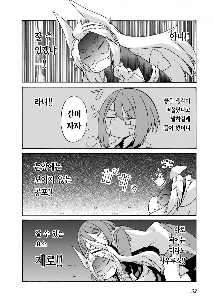 공룡이 나오는 백합 만화.manhwa - 이미지 11