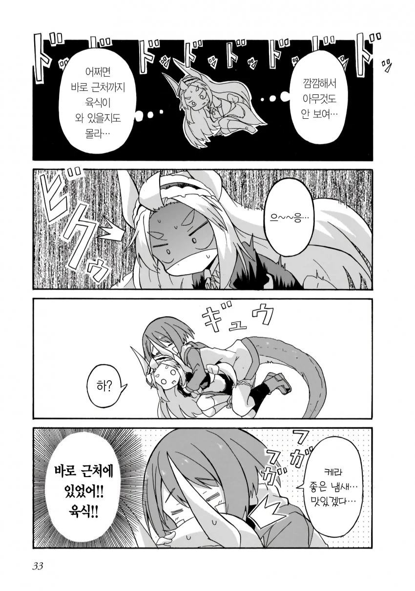 공룡이 나오는 백합 만화.manhwa - 이미지 12