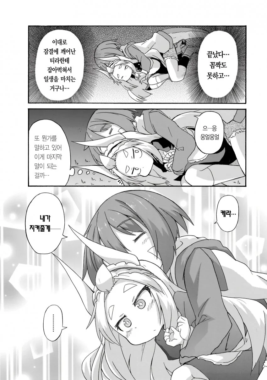 공룡이 나오는 백합 만화.manhwa - 이미지 13