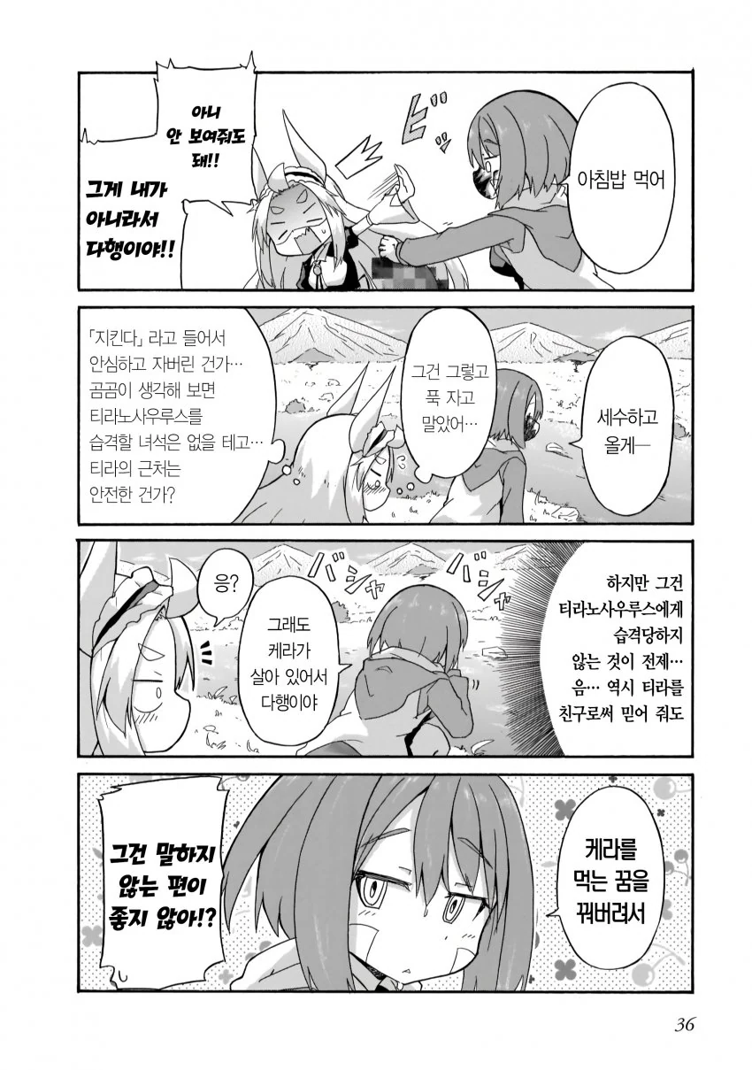 공룡이 나오는 백합 만화.manhwa - 이미지 15