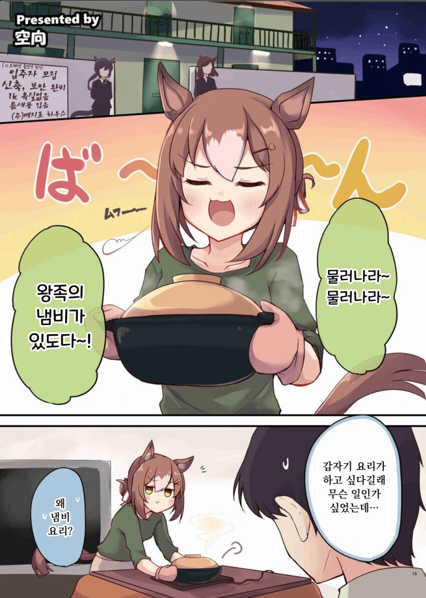 말딸) 파인 모션과 결혼 후