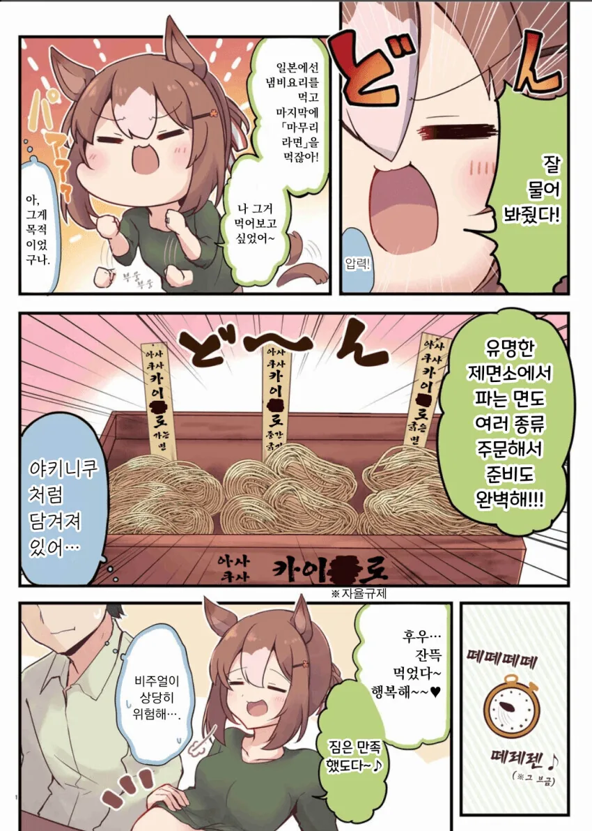 말딸) 파인 모션과 결혼 후 - 이미지 2