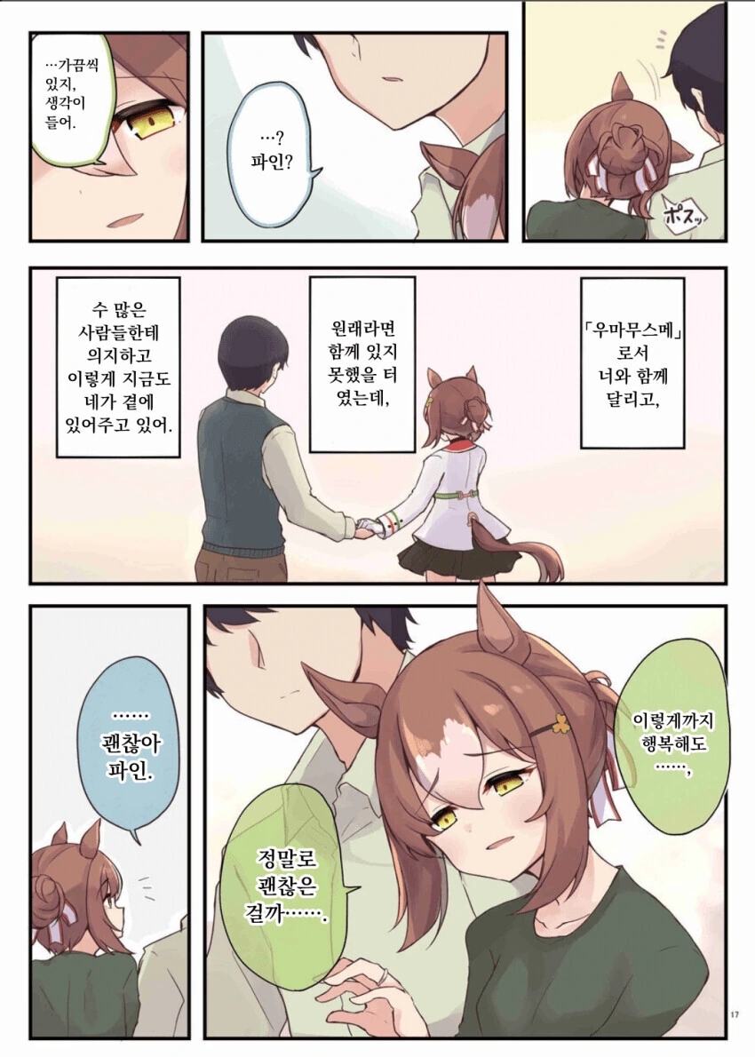 말딸) 파인 모션과 결혼 후 - 이미지 3