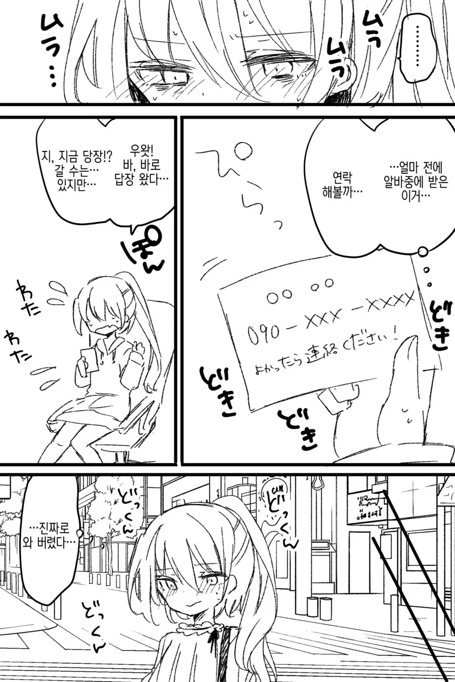 처음으로 ㅇㅎ TS물을 접한 TS 미소녀.manga - 이미지 2