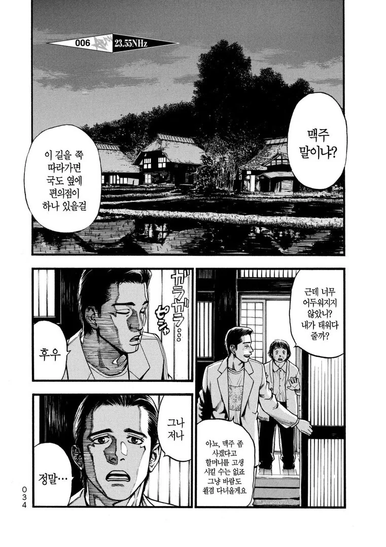 산에서 담배 피면 안되는 이유.manga