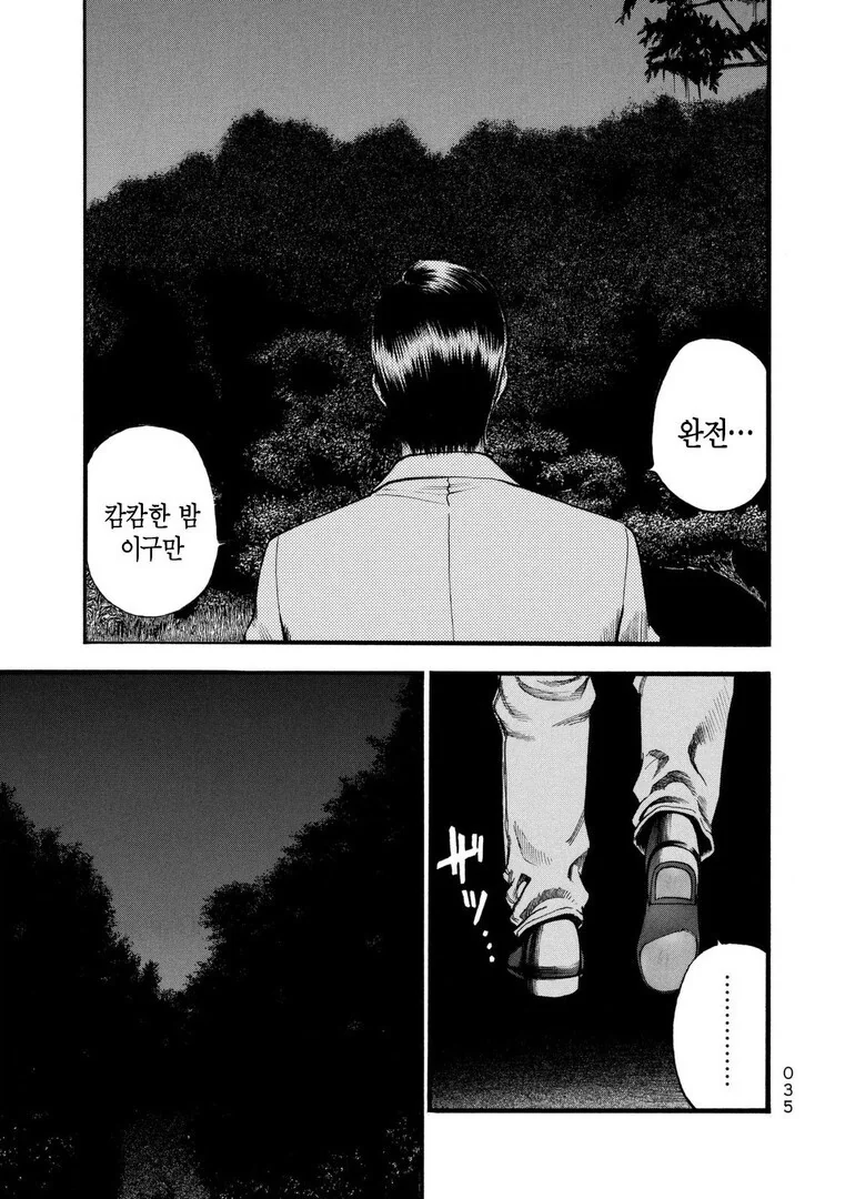 산에서 담배 피면 안되는 이유.manga - 이미지 2