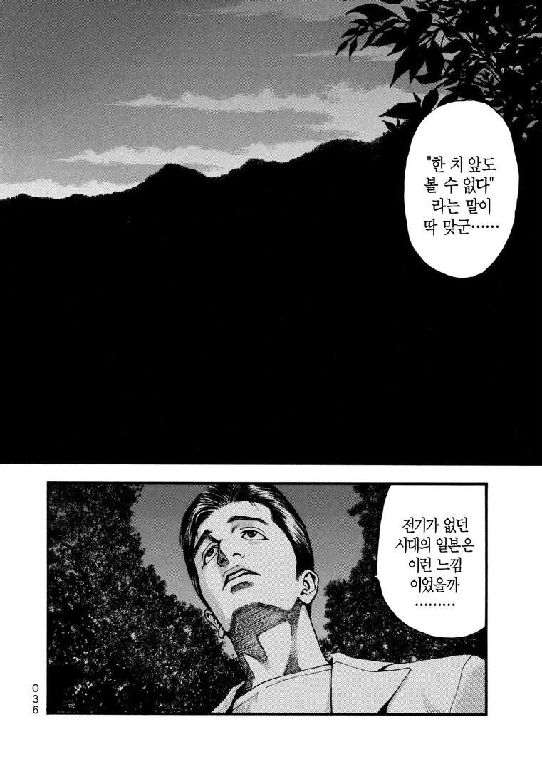 산에서 담배 피면 안되는 이유.manga - 이미지 3