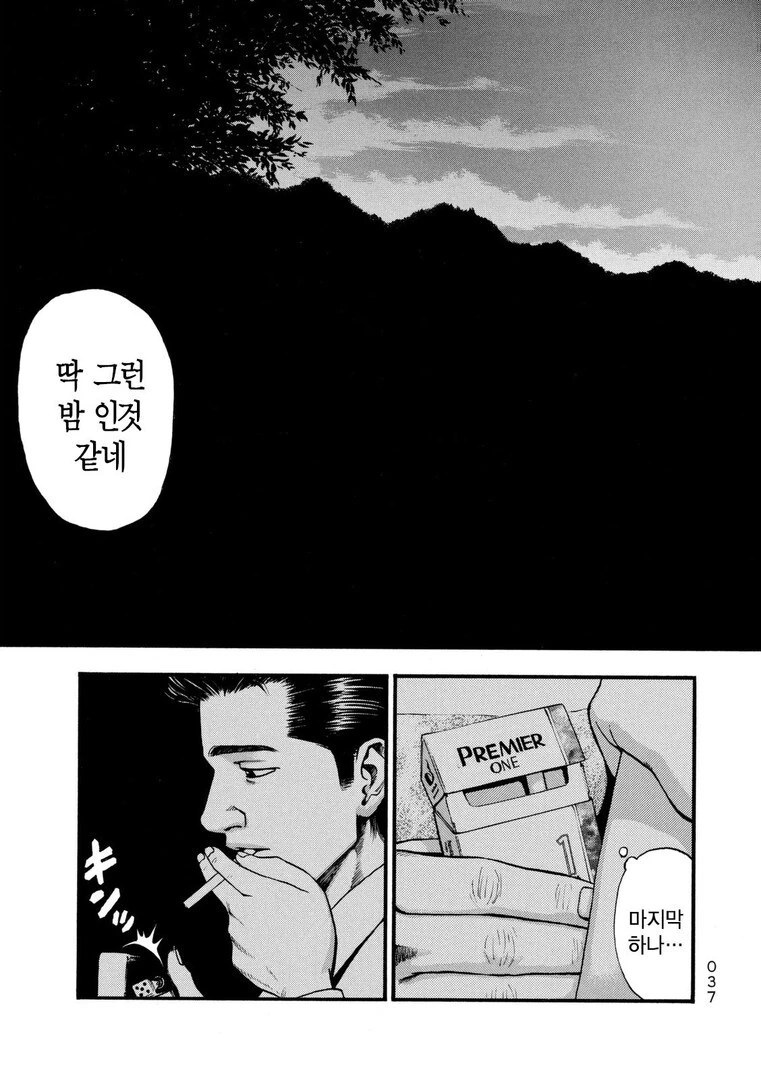 산에서 담배 피면 안되는 이유.manga - 이미지 4