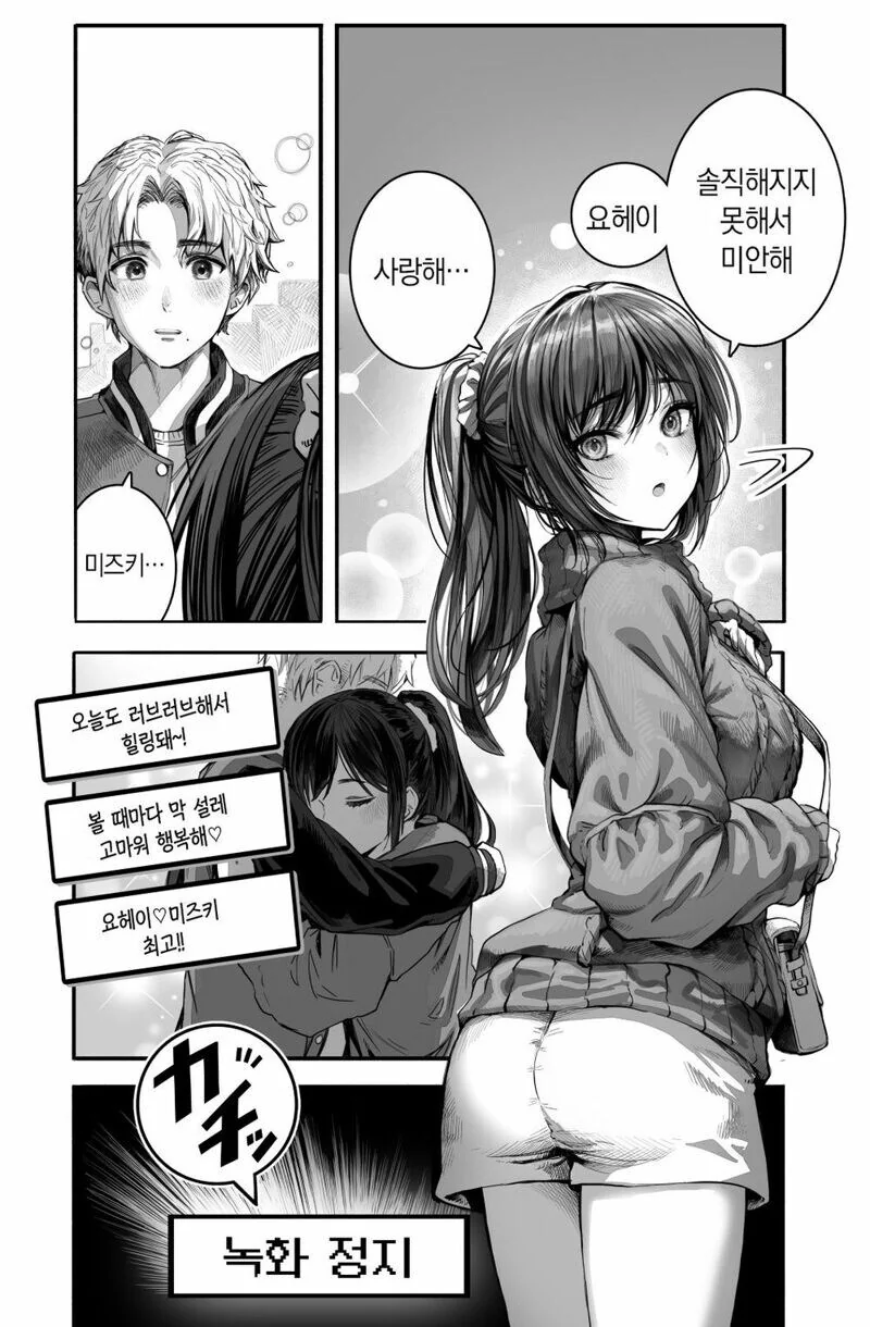 비즈니스 커플인 소꿉친구 만화.manwha