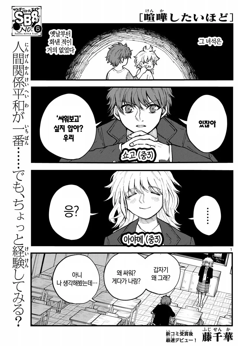 소꿉친구랑 싸워보고 싶다.manhwa