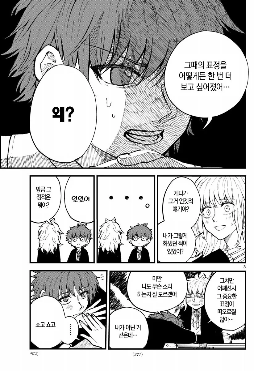 소꿉친구랑 싸워보고 싶다.manhwa - 이미지 3