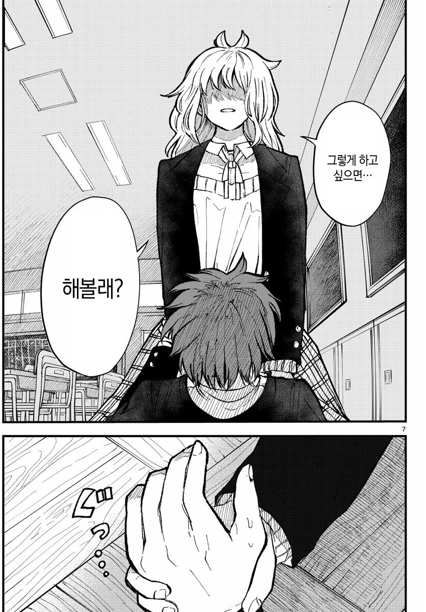 소꿉친구랑 싸워보고 싶다.manhwa - 이미지 7